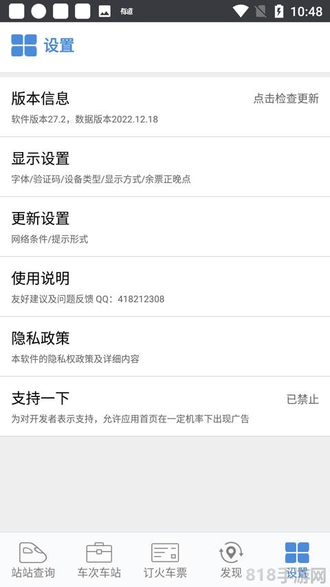 盛名列車時刻表手機版界面展示2