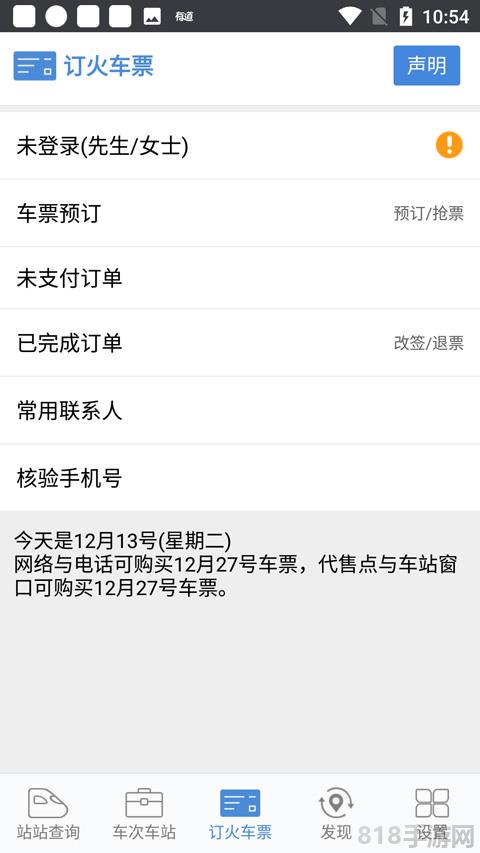 盛名列車時刻表手機版界面展示2