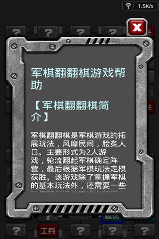 軍棋翻翻棋手機(jī)官方正版界面展示2