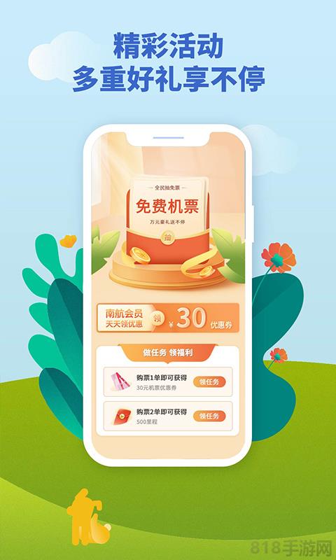 南航app官方版界面展示2