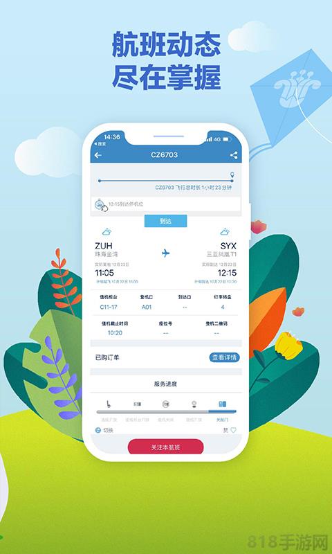 南航app官方版界面展示2