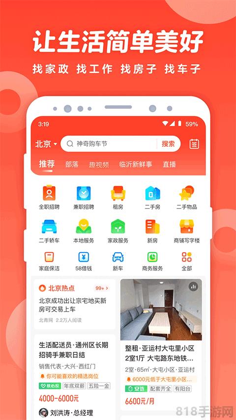 58同城2025最新版界面展示2