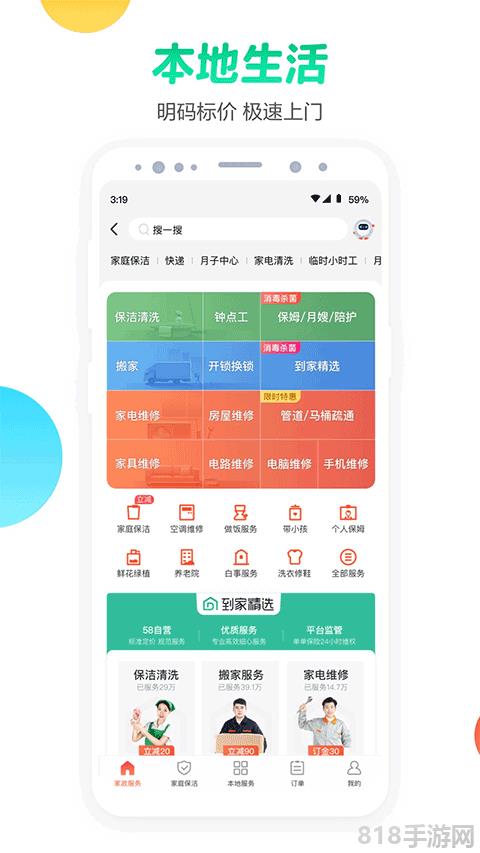 58同城2025最新版界面展示2