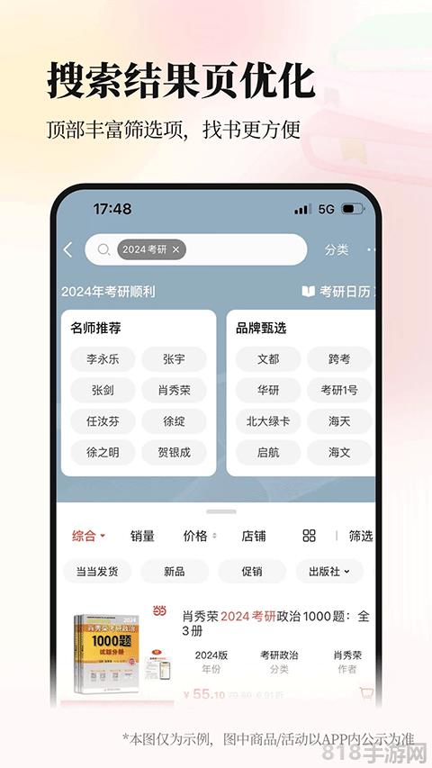 當當網官方書店app界面展示2