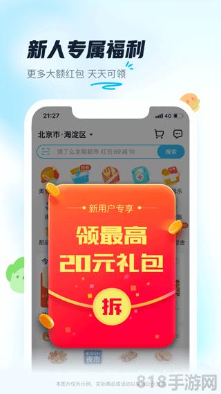餓了么網上訂餐界面展示2