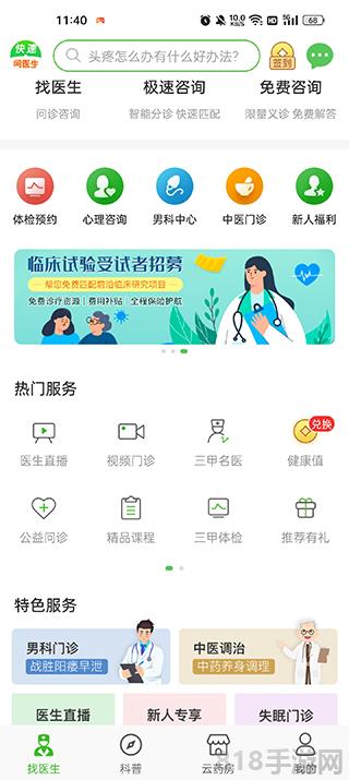 快速問醫(yī)生最新版本界面展示2