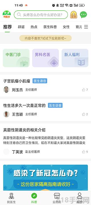 快速問醫(yī)生最新版本界面展示2