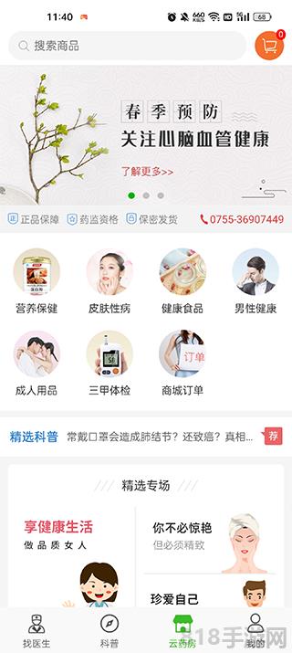 快速問醫(yī)生最新版本界面展示2
