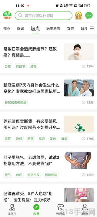 快速問醫(yī)生最新版本界面展示2