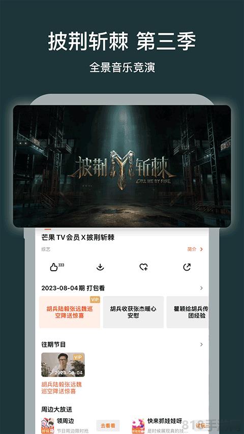 湖南衛視app界面展示2