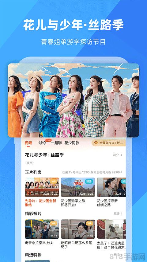湖南衛視app界面展示2