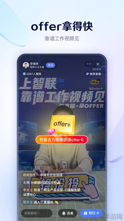 智聯招聘網手機客戶端界面展示2