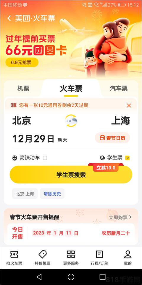 美團(tuán)訂火車票機(jī)票app界面展示2