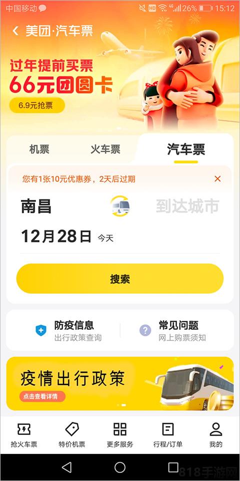 美團(tuán)訂火車票機(jī)票app界面展示2