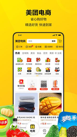 美團酒店手機客戶端界面展示2