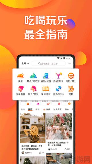 大眾點評網美食團購app界面展示2