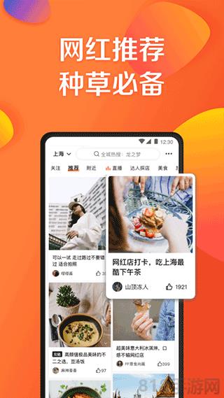 大眾點評網美食團購app界面展示2