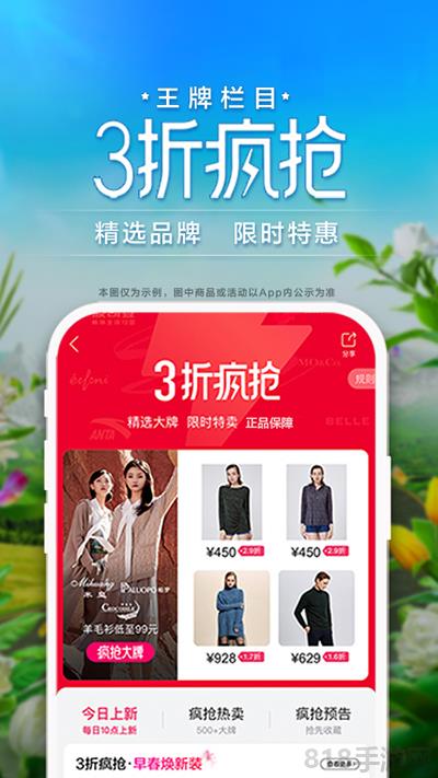 唯品會購物商城app界面展示2