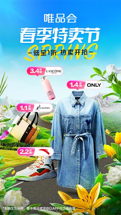 唯品會購物商城app界面展示2