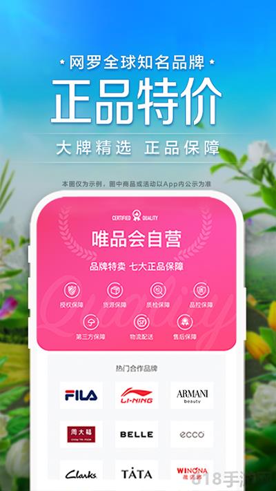 唯品會購物商城app界面展示2