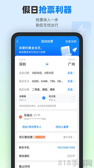 高鐵管家官方app界面展示2