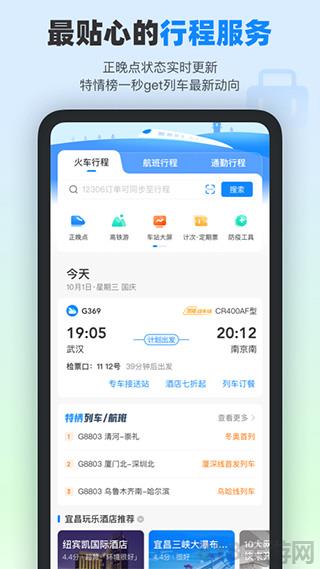 高鐵管家官方app界面展示2