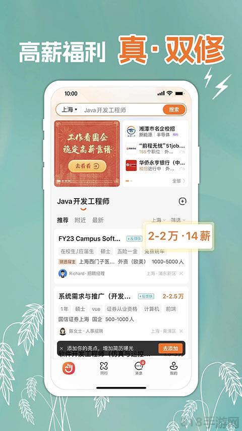 前程無憂人才網界面展示2