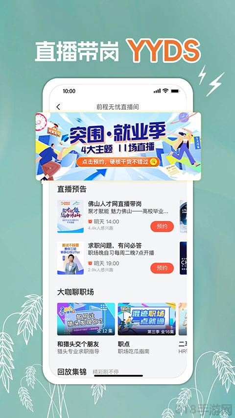 前程無憂人才網界面展示2