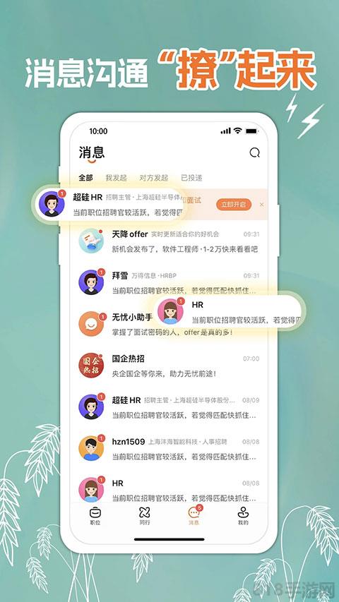 前程無憂人才網界面展示2