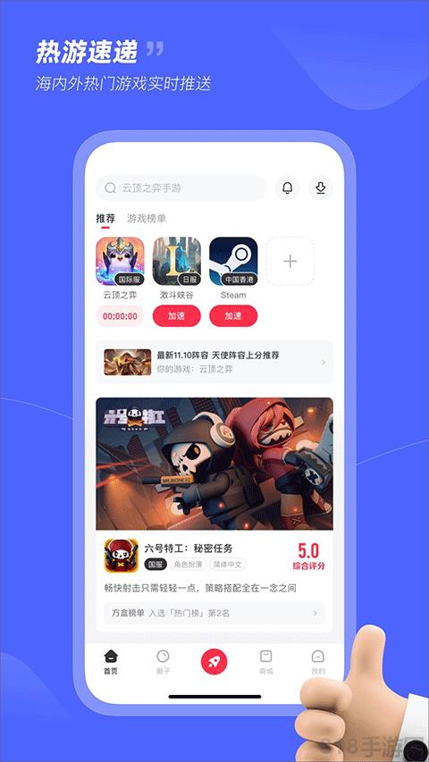小黑盒手游加速器界面展示2