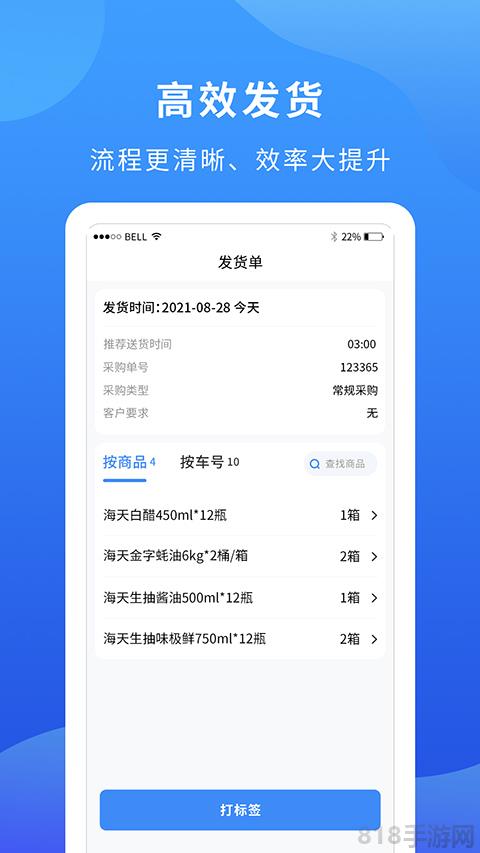 掌廚商城app商家版界面展示2
