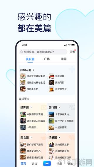 美篇相冊制作軟件界面展示2