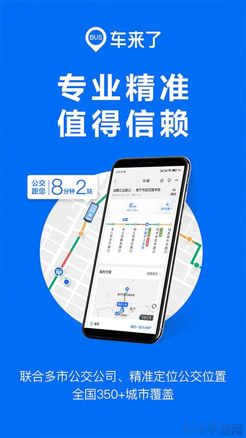 車來了公交車實時查詢app界面展示2