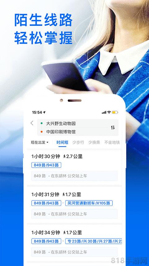車來了公交車實時查詢app界面展示2