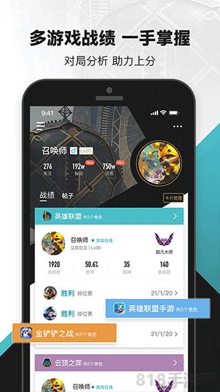 英雄聯盟手機助手app界面展示2