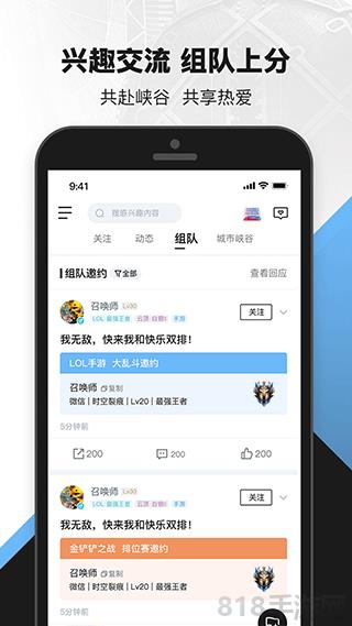 英雄聯盟手機助手app界面展示2
