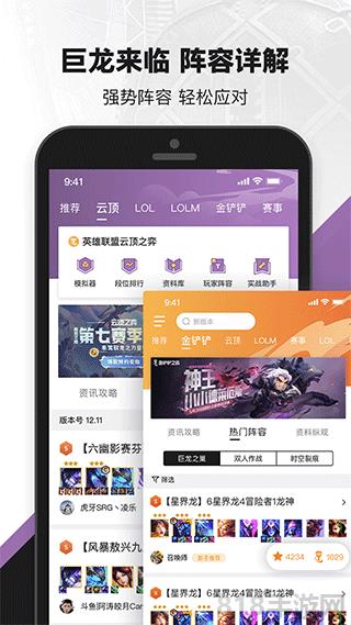 英雄聯盟手機助手app界面展示2