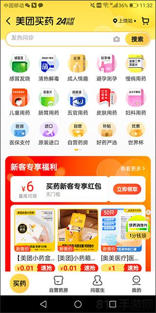 美團買藥app官方最新版界面展示2