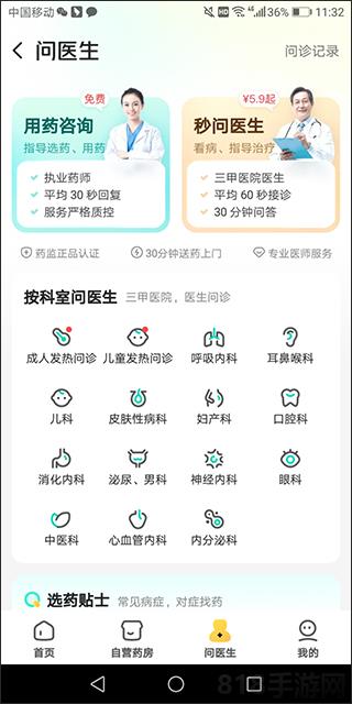 美團買藥app官方最新版界面展示2