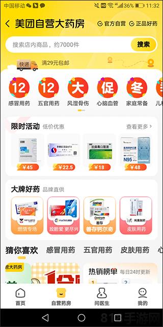 美團買藥app官方最新版界面展示2