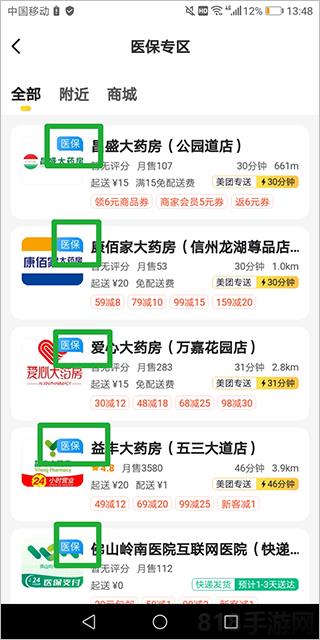 美團買藥app官方最新版界面展示2