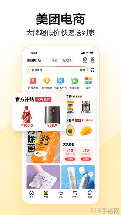 美團(tuán)ios版界面展示2