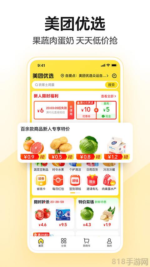 美團(tuán)ios版界面展示2