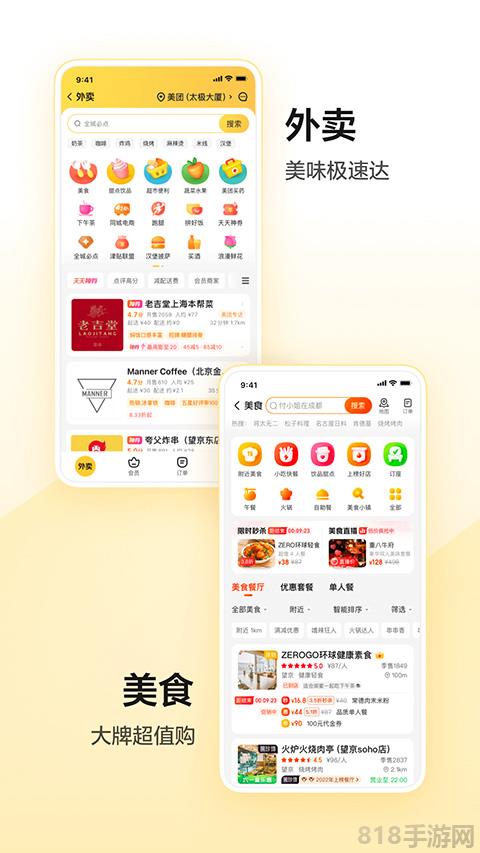美團(tuán)ios版界面展示2