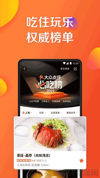 大眾點評ios版界面展示2