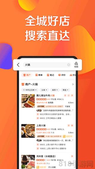 大眾點評ios版界面展示2