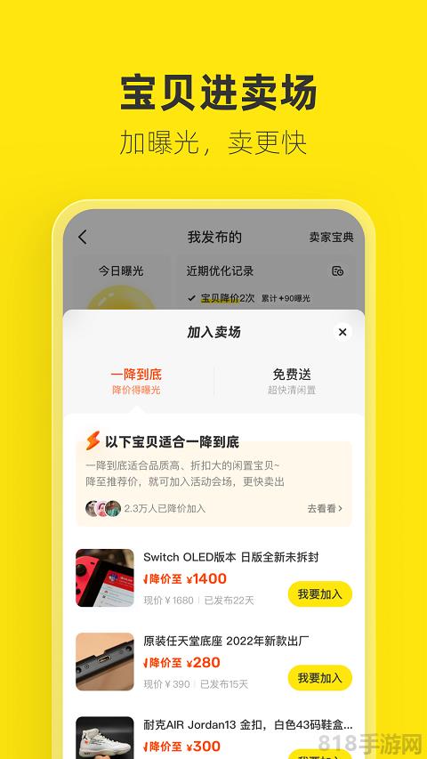 淘寶二手市場app(閑魚)界面展示2