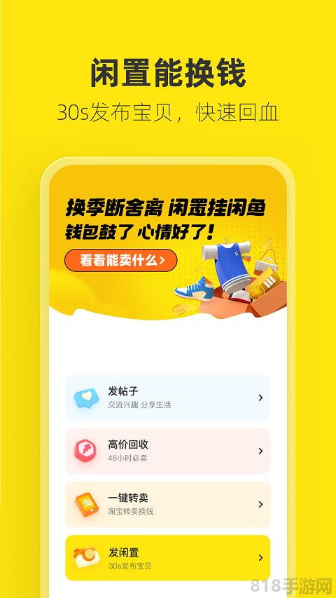 淘寶二手市場app(閑魚)界面展示2