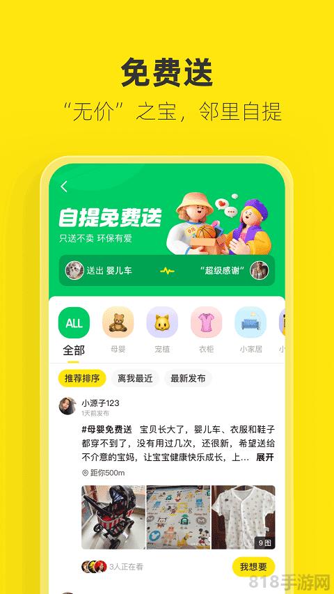 淘寶二手市場app(閑魚)界面展示2