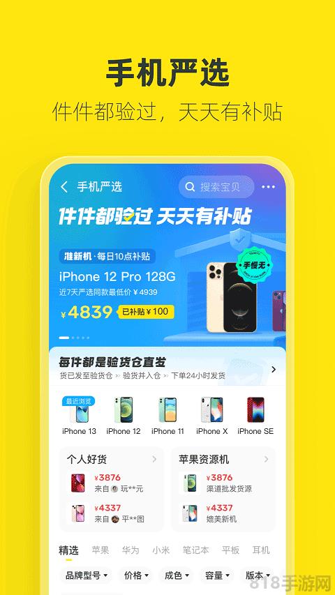 淘寶二手市場app(閑魚)界面展示2